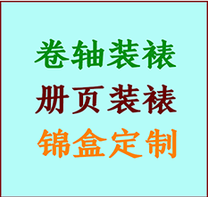 肥东书画装裱公司肥东册页装裱肥东装裱店位置肥东批量装裱公司